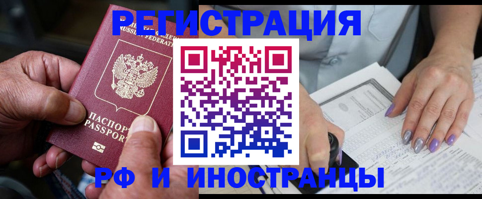 временная регистрация для всех в Нарткале