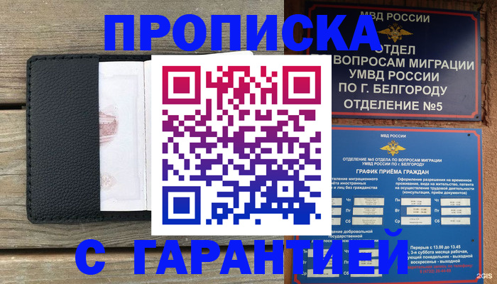 купить прописку в Нарткале